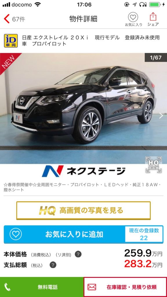 新型エクストレイル新古車＆未使用車