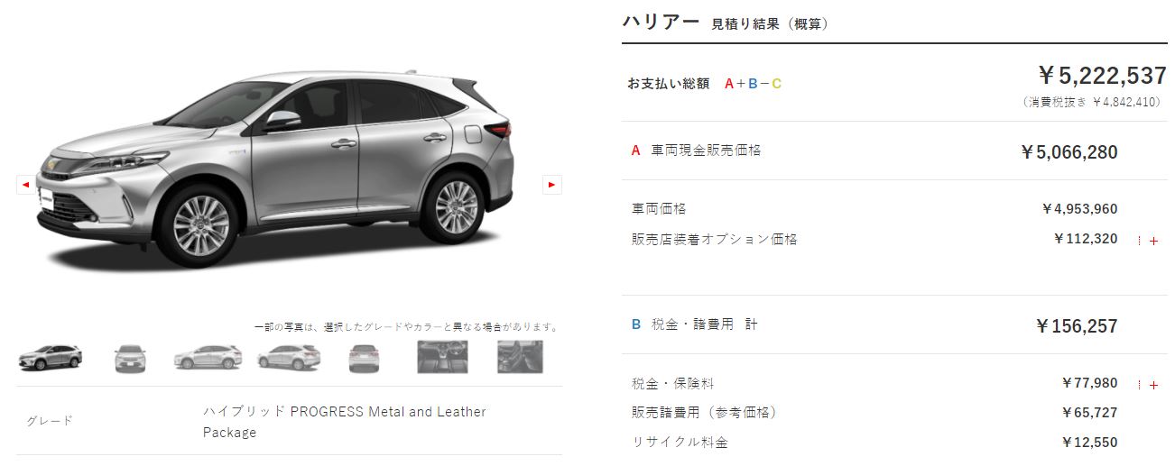 新型ハリアー乗り出し価格