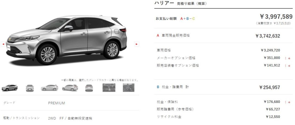 新型ハリアー乗り出し価格ガソリン