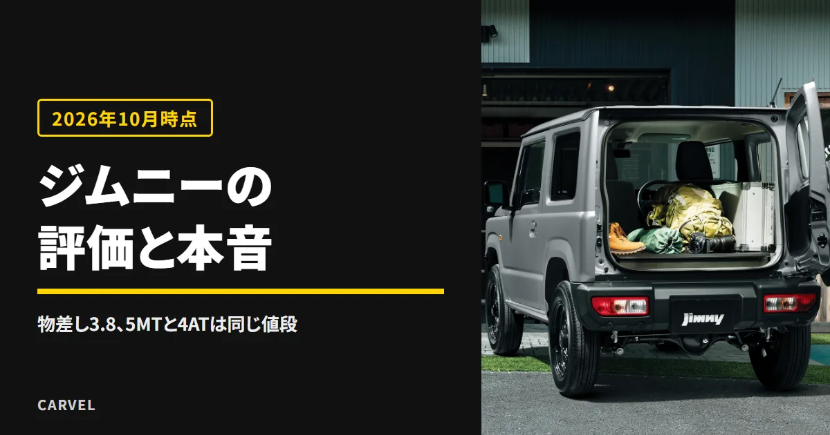ジムニーの評価を公式の数字で判定する記事のアイキャッチ。ガレージの前でリアゲートを開けた灰色のジムニーの外観写真（スズキ公式画像）に記事タイトルを重ねた（2026年10月時点）