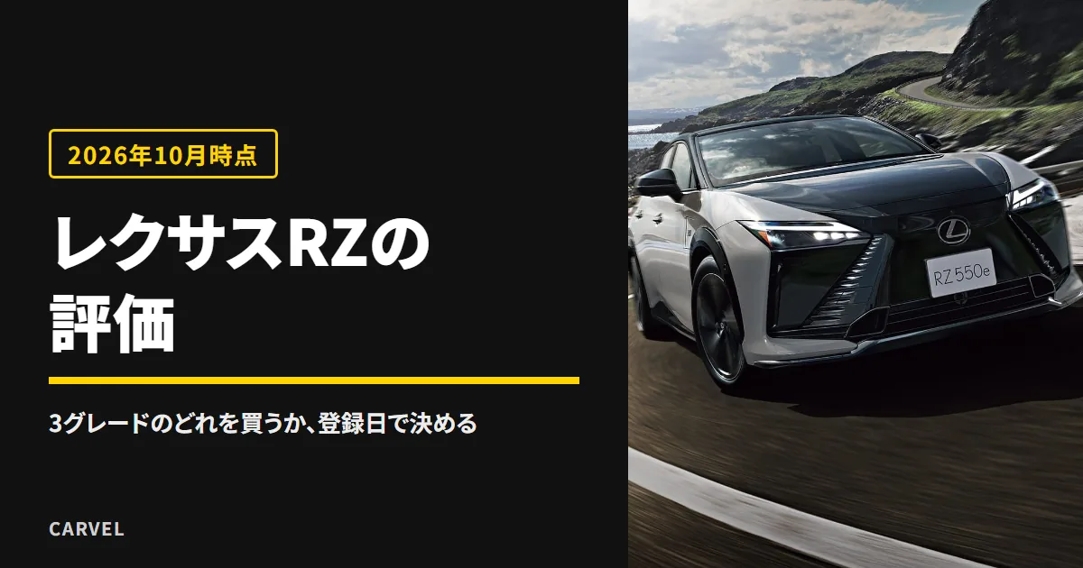 レクサスRZの評価の記事のアイキャッチ。海沿いのカーブを走るレクサスRZ550e F SPORTを正面から見た外観写真（レクサス公式画像）に記事タイトルを重ねた（2026年10月時点）