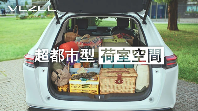 後ろのドアを開けたヴェゼルの荷室。かごや収納ボックス、キャンプ用品が積まれている。写真には公式の「超都市型 荷室空間」の文字が入っている